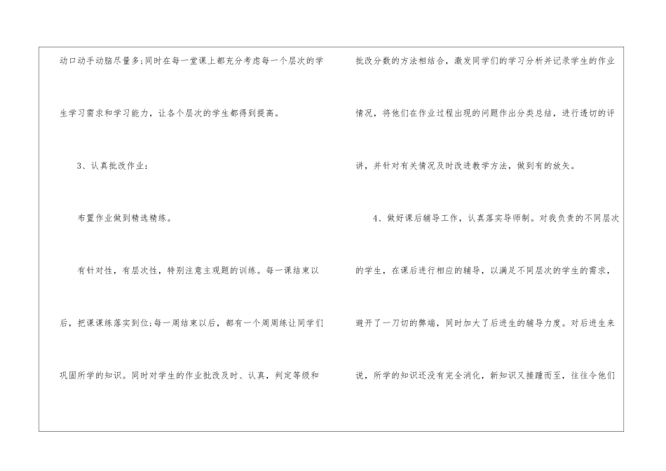 历史学科教学工作总结7篇_第3页