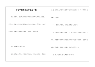 历史学科教学工作总结7篇