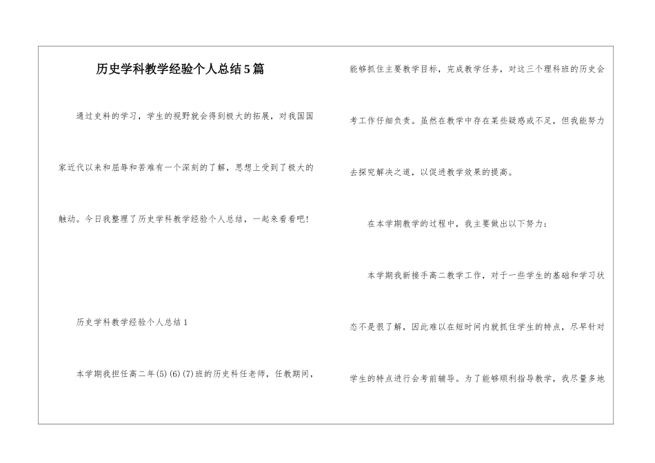 历史学科教学经验个人总结5篇_第1页