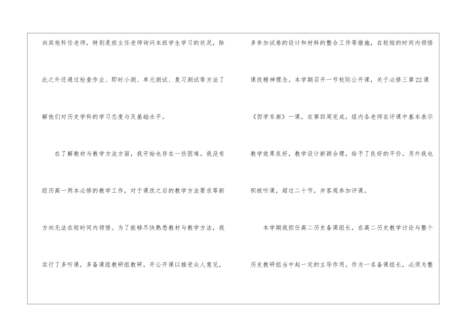历史学科教学经验个人总结5篇_第2页