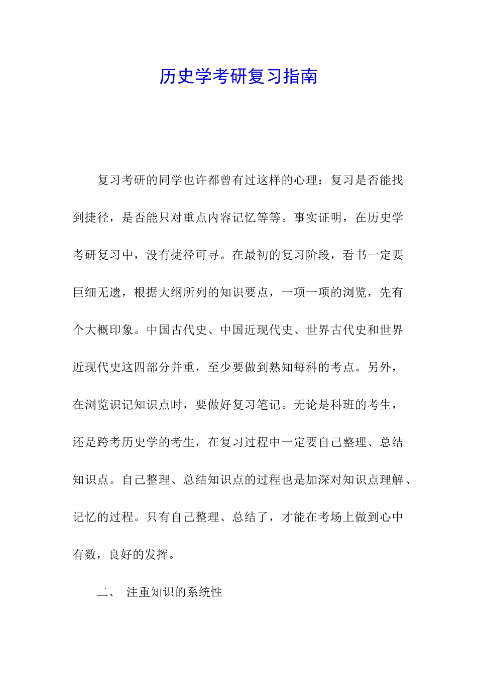 历史学考研复习指南_第1页
