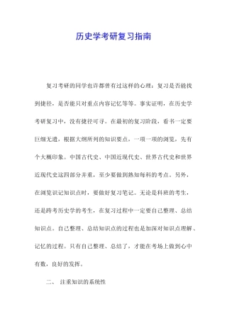 历史学考研复习指南