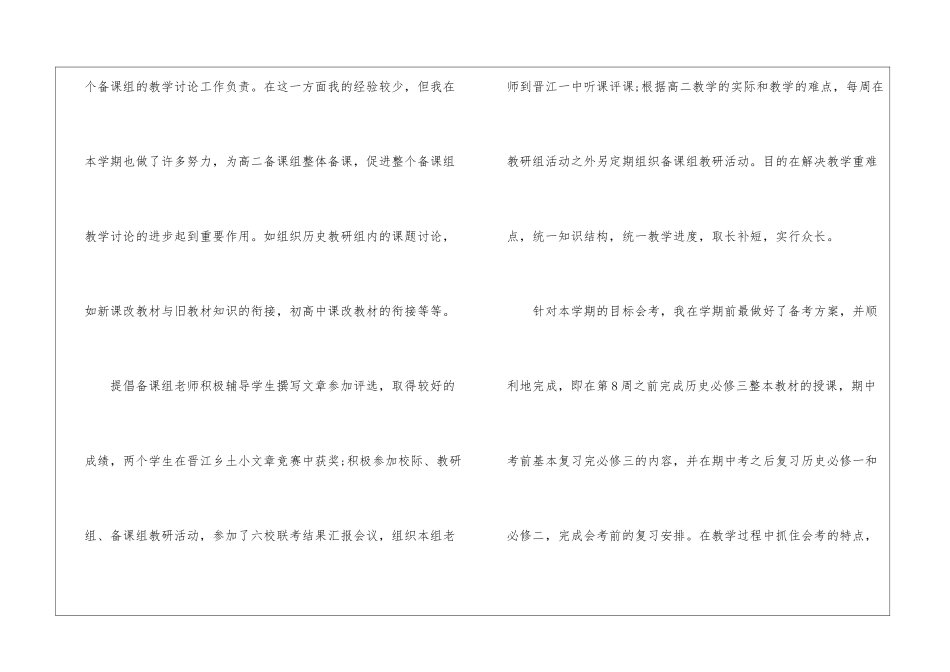 历史学科教学经验总结7篇_第3页
