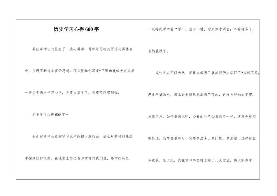 历史学习心得600字_第1页