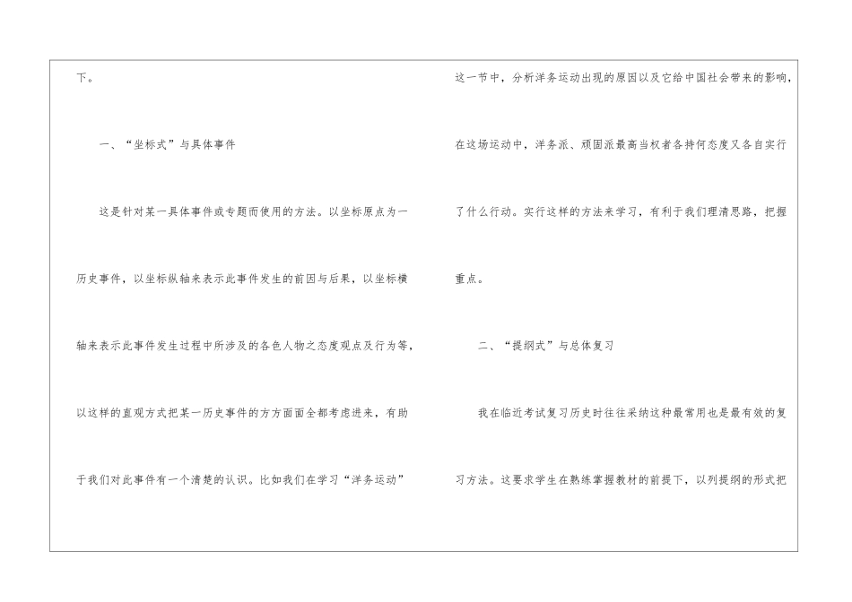历史学习心得600字_第2页