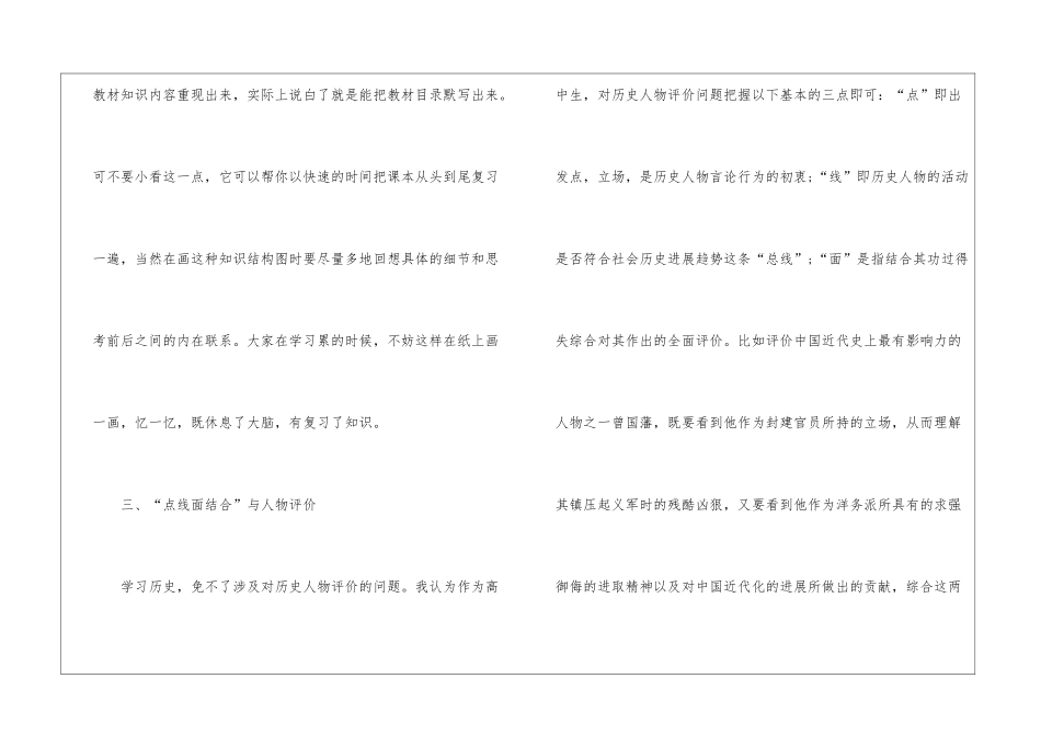 历史学习心得600字_第3页