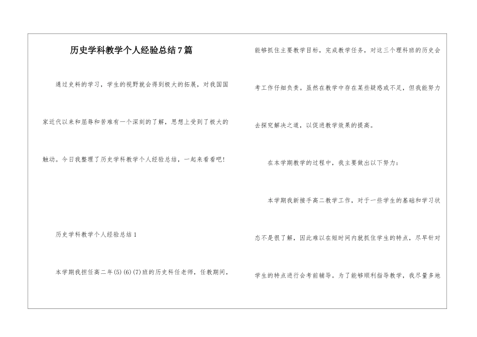 历史学科教学个人经验总结7篇_第1页