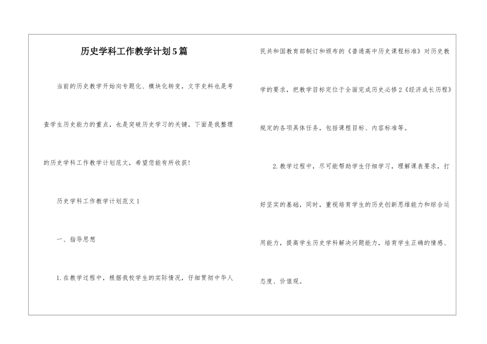 历史学科工作教学计划5篇_第1页