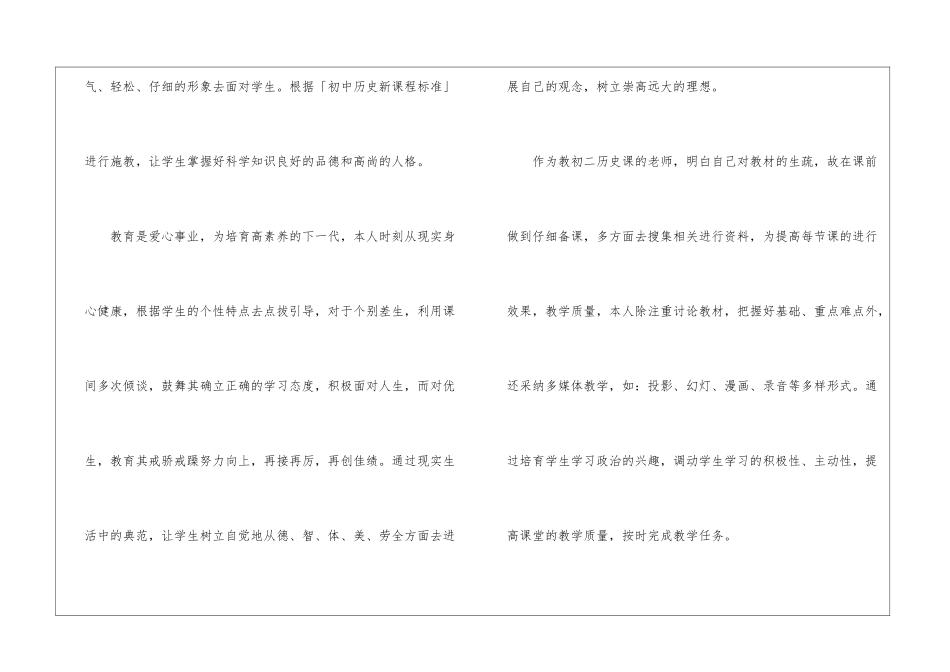 历史教学任务总结通用7篇_第2页