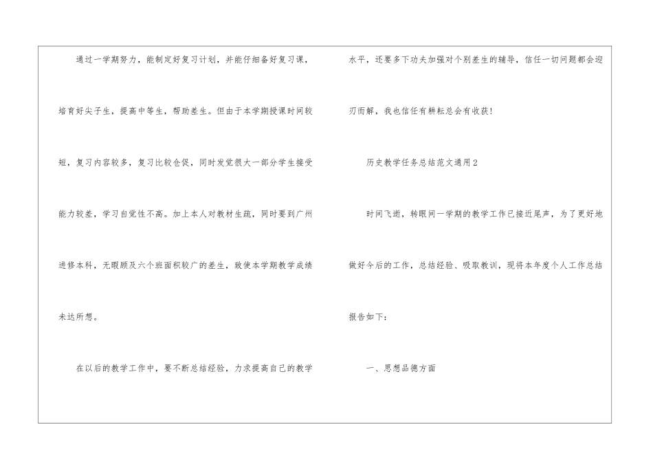 历史教学任务总结通用7篇_第3页