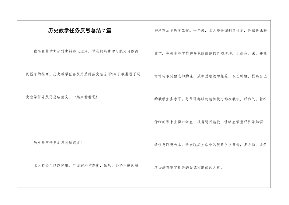 历史教学任务反思总结7篇_第1页