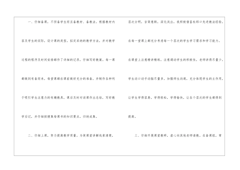 历史教学任务反思总结7篇_第2页