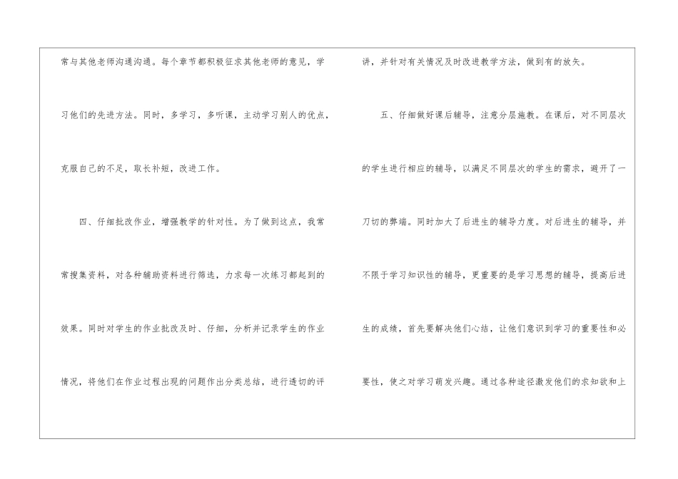 历史教学任务反思总结7篇_第3页