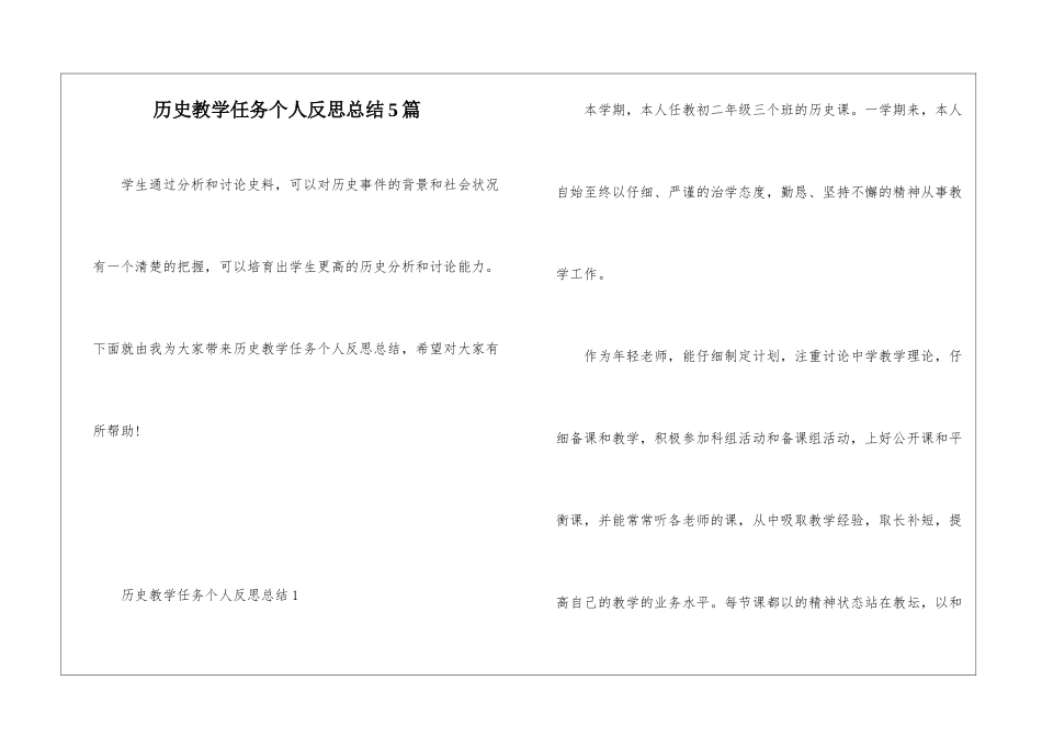 历史教学任务个人反思总结5篇_第1页