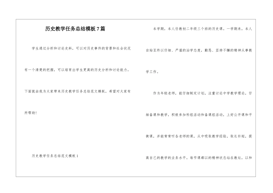 历史教学任务总结模板7篇_第1页
