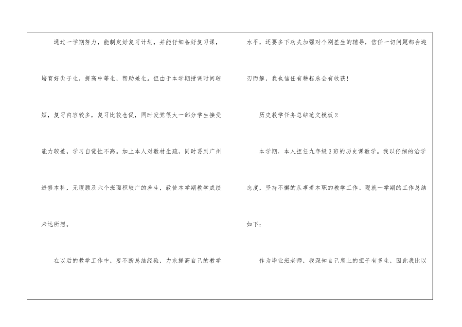 历史教学任务总结模板7篇_第3页