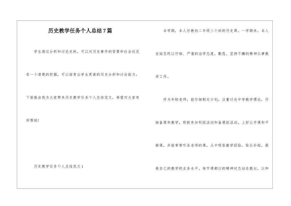 历史教学任务个人总结7篇_第1页