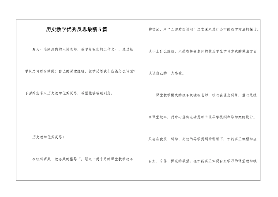 历史教学优秀反思最新5篇_第1页