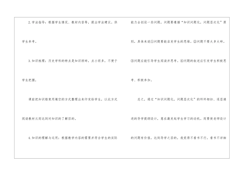 历史教学优秀反思最新5篇_第3页