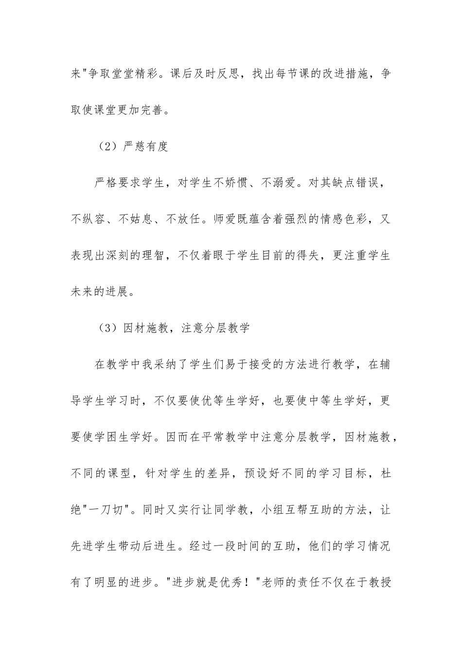 历史年度考核个人总结6篇_第2页