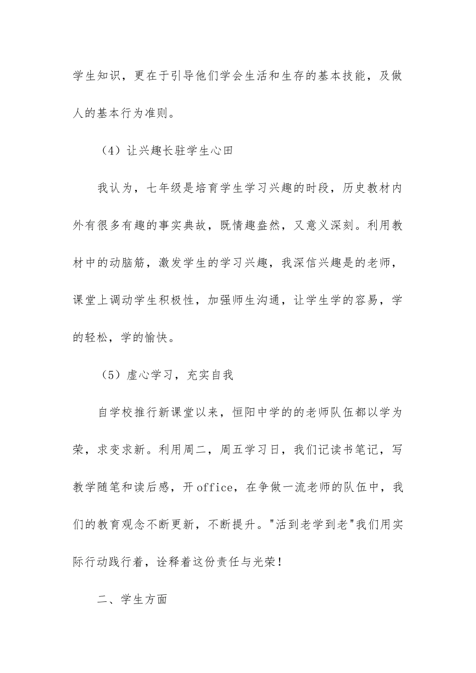 历史年度考核个人总结6篇_第3页