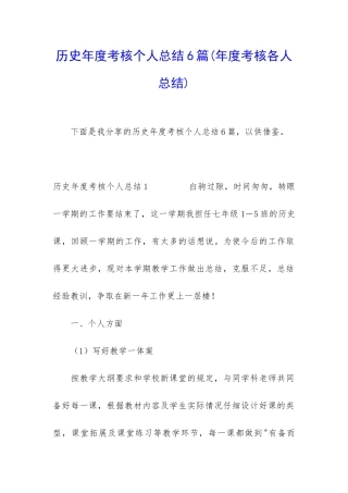历史年度考核个人总结6篇