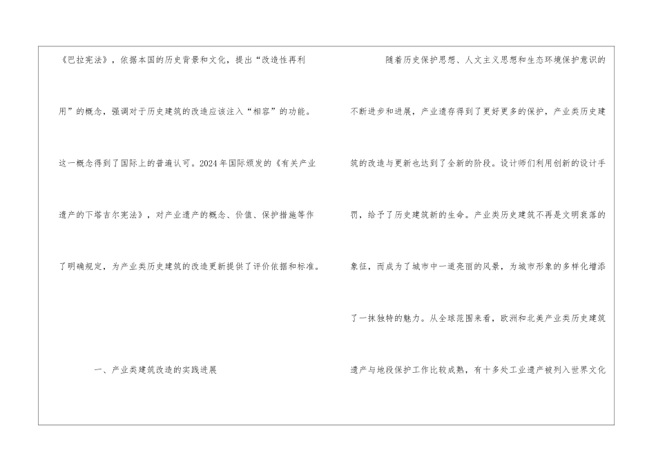 历史建筑改造更新阐述_第2页