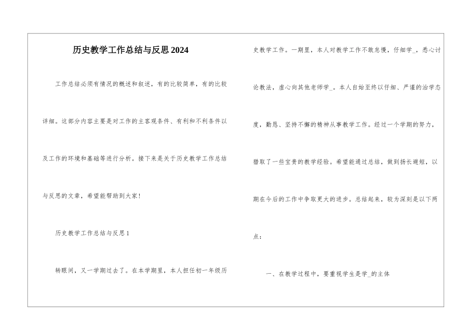 历史教学工作总结与反思2024_第1页