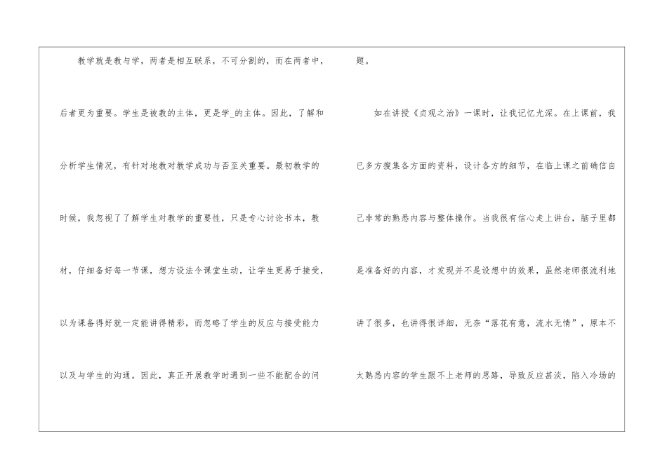 历史教学工作总结与反思2024_第2页