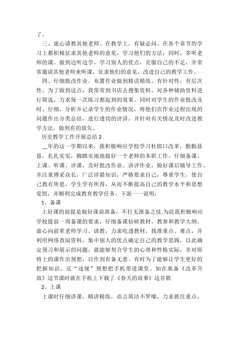 历史教学工作开展总结_第2页