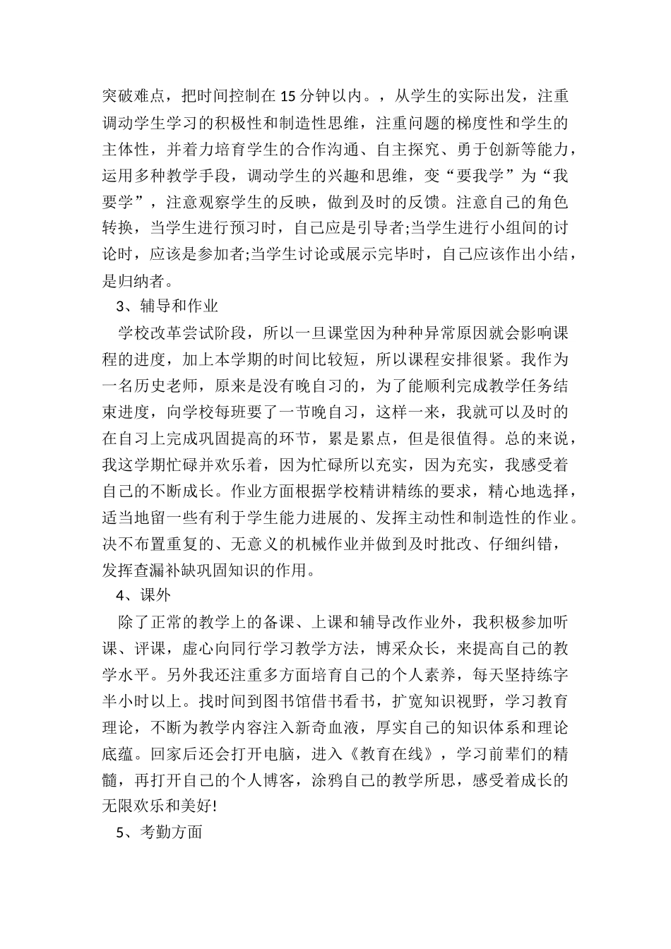 历史教学工作开展总结_第3页