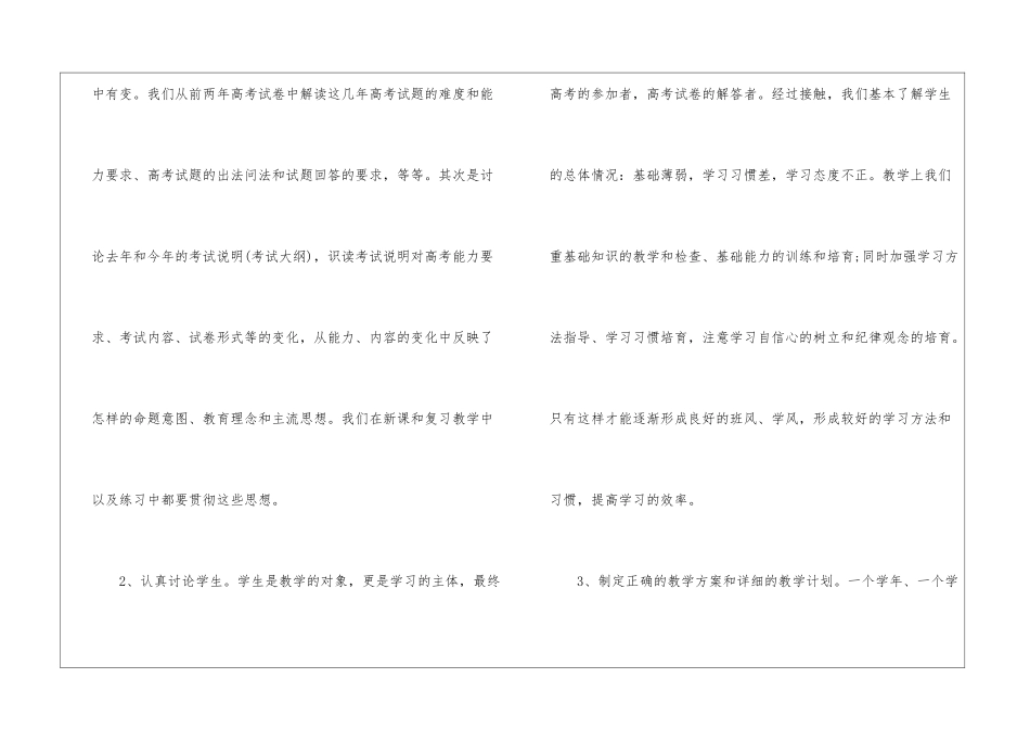 历史教学工作总结最新10篇_第2页