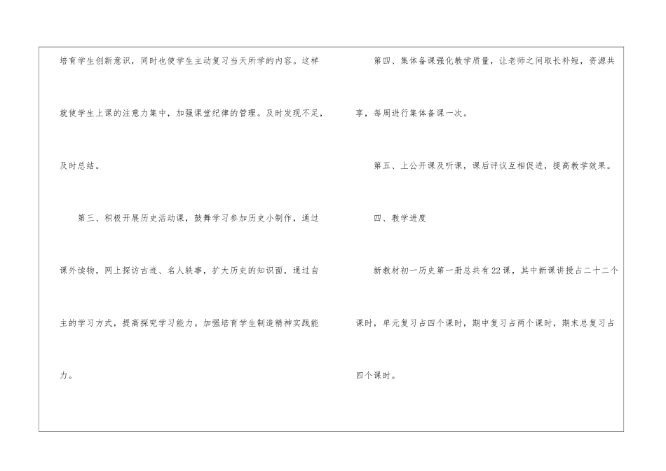 历史教学工作计划模板例文5篇_第3页