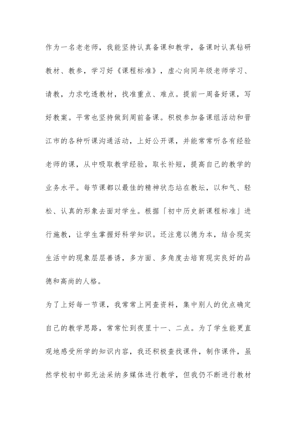 历史教学工作总结汇编9篇-_第2页