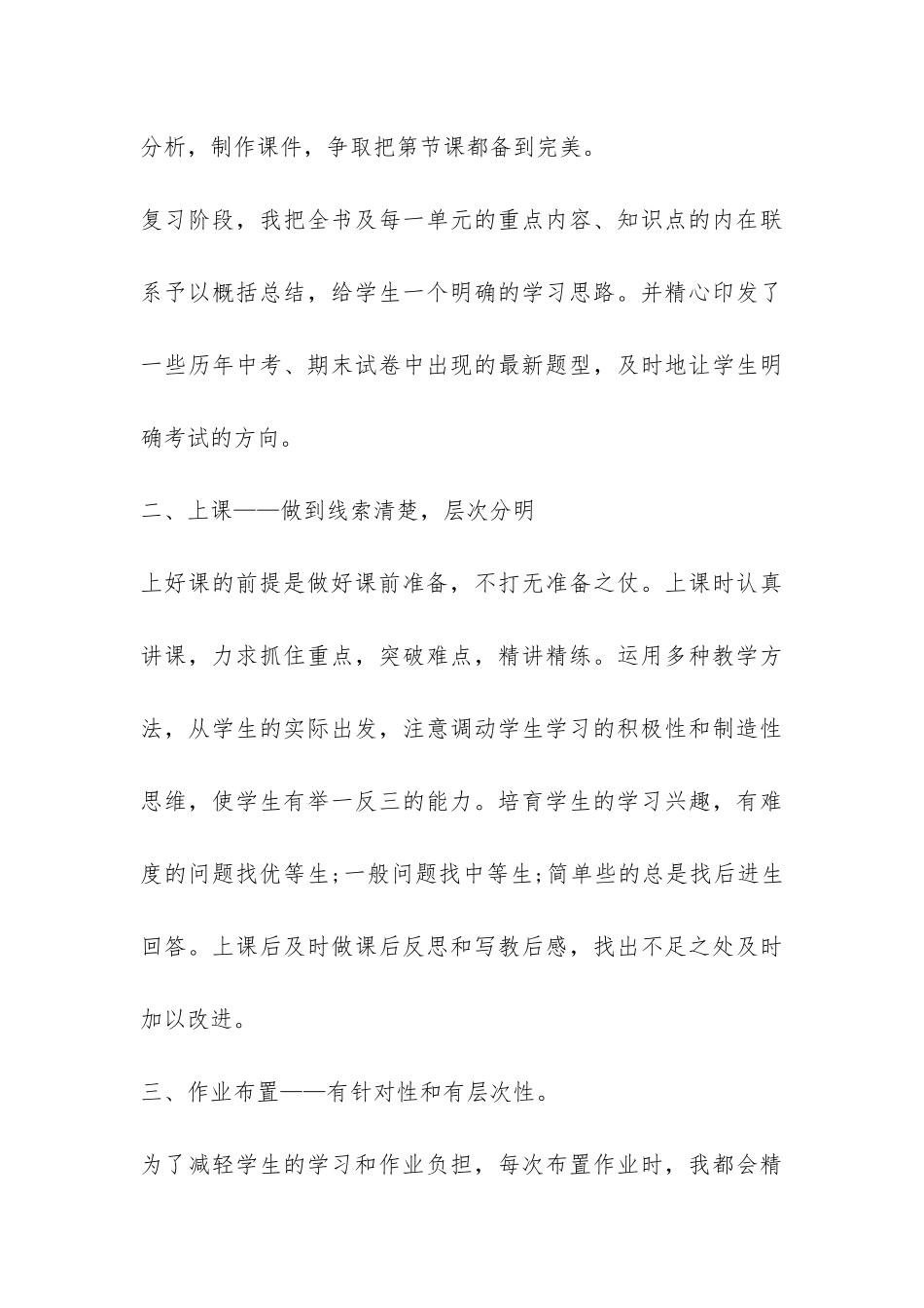 历史教学工作总结汇编9篇-_第3页