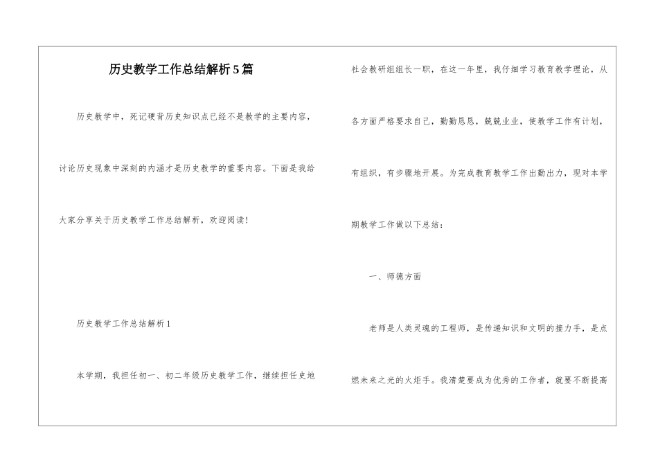 历史教学工作总结解析5篇_第1页