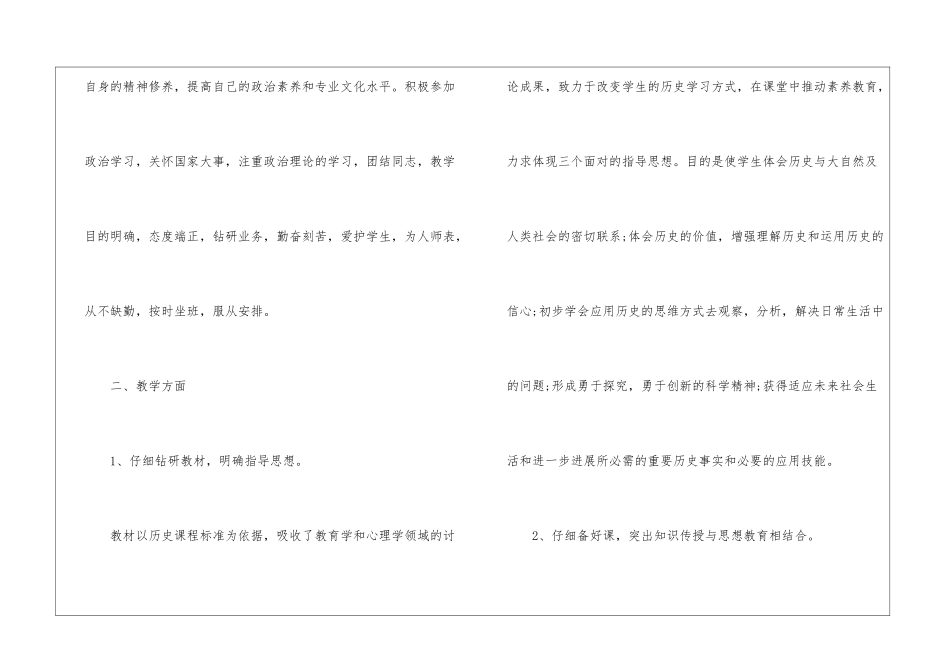 历史教学工作总结解析5篇_第2页