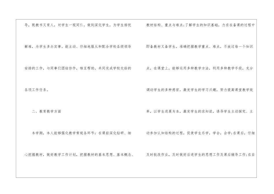历史教学工作教师总结模板7篇_第2页