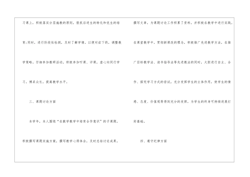 历史教学工作教师总结模板7篇_第3页