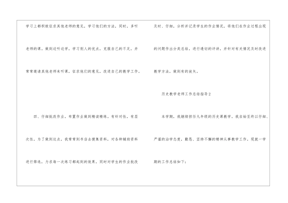 历史教学教师工作总结指导7篇_第3页