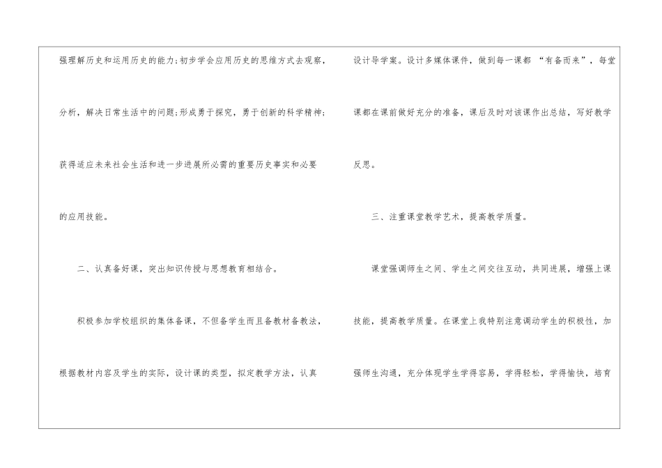 历史教学年度期末个人总结7篇_第2页