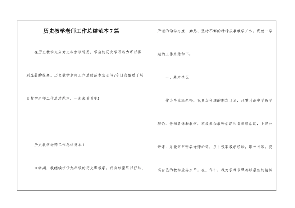 历史教学教师工作总结范本7篇_第1页