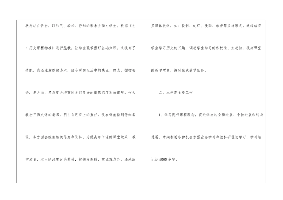 历史教学教师工作总结范本7篇_第2页