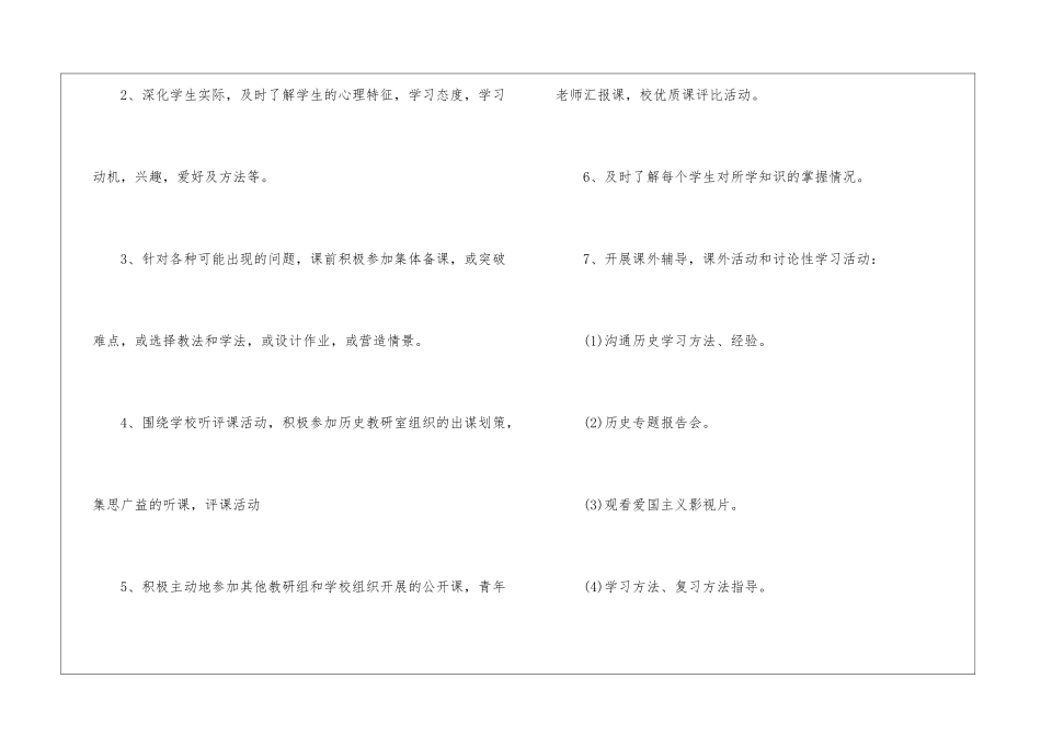 历史教学教师工作总结范本7篇_第3页