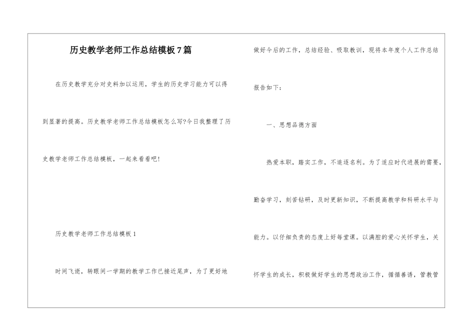历史教学教师工作总结模板7篇_第1页