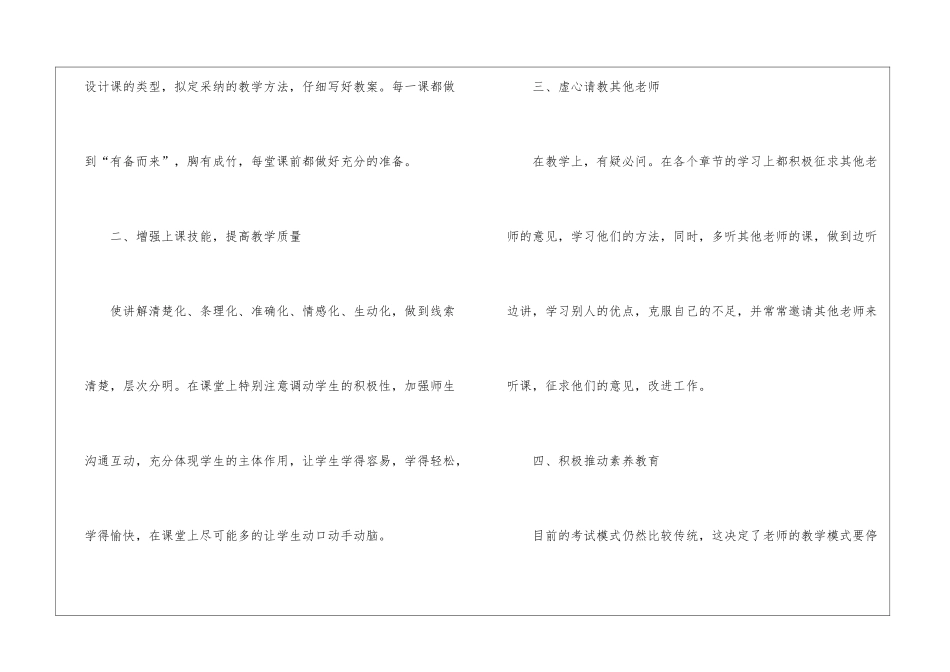历史教学教师总结7篇_第2页