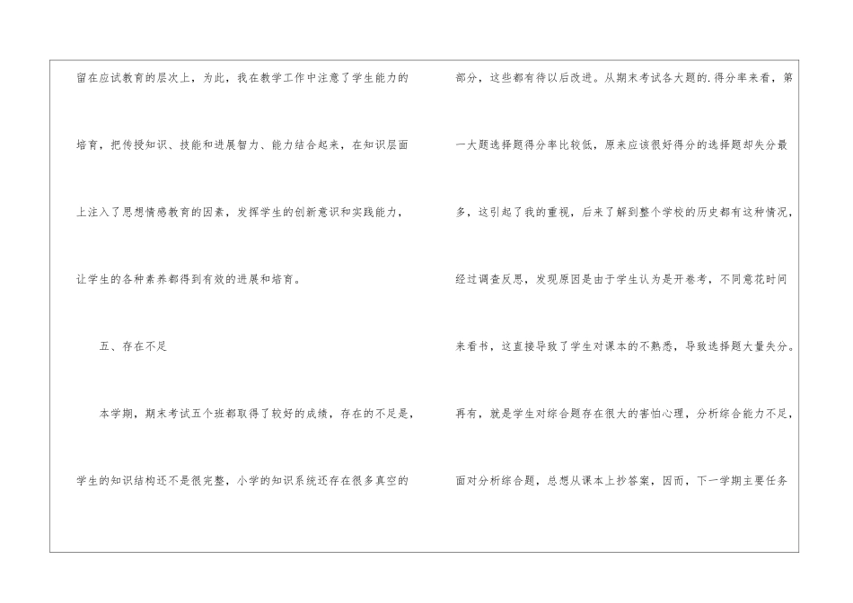 历史教学教师总结7篇_第3页