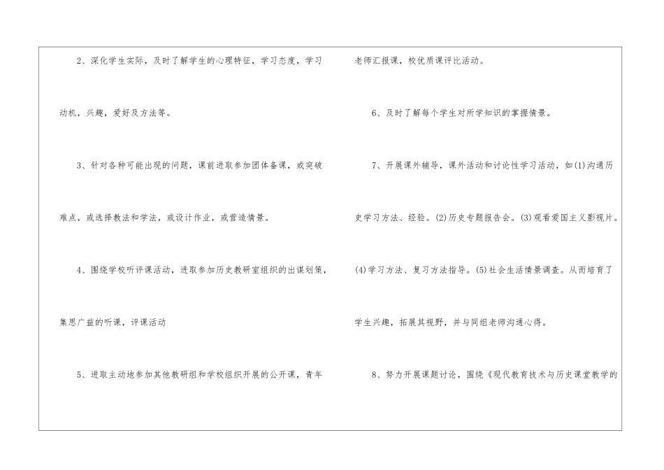 历史教学教师工作总结7篇_第3页