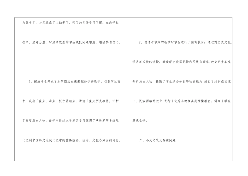 历史教学教师教育反思工作总结5篇_第3页