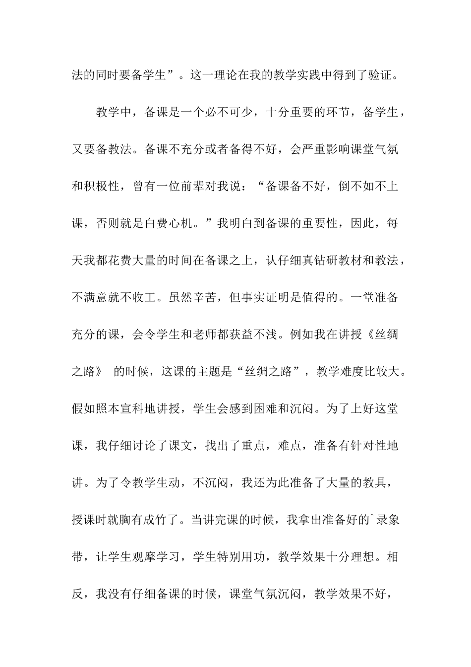 历史教学的工作总结_第2页